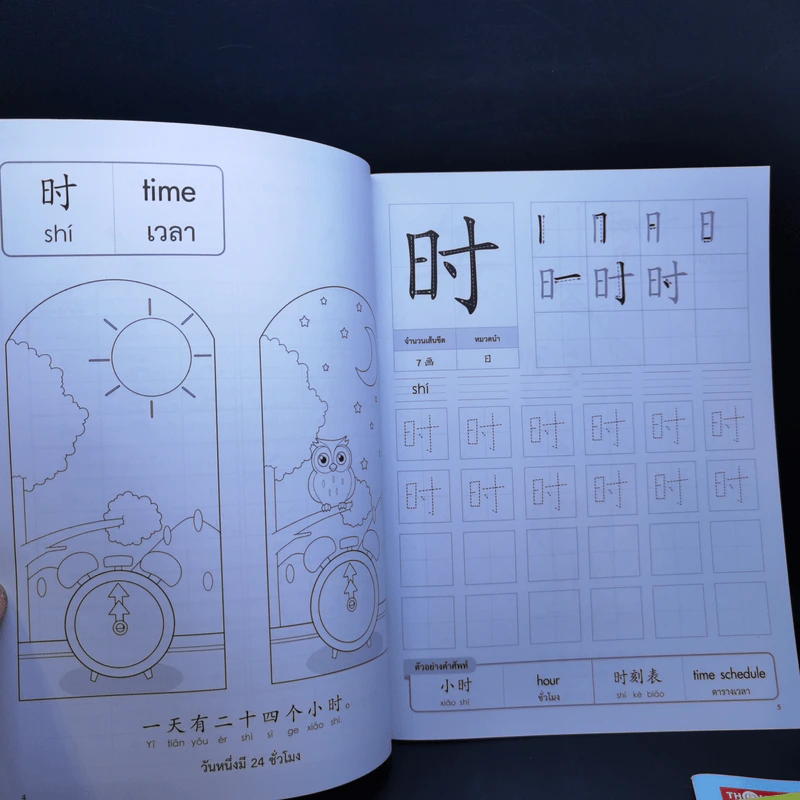 สนุกคัดเก่งศัพท์จีน เล่ม 1-6 รูปที่ 11