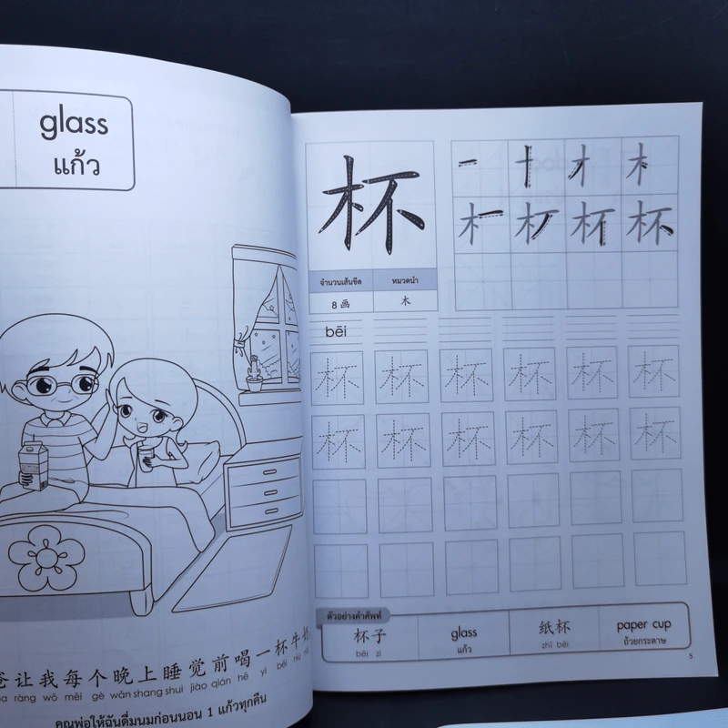 สนุกคัดเก่งศัพท์จีน เล่ม 1-6 รูปที่ 14