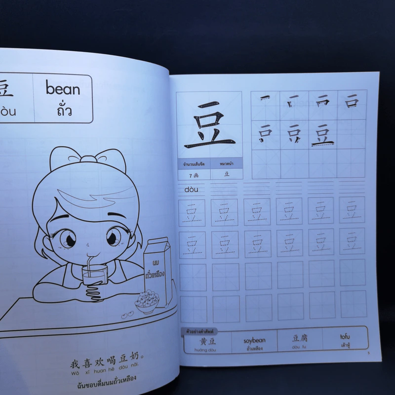 สนุกคัดเก่งศัพท์จีน เล่ม 1-6 รูปที่ 13