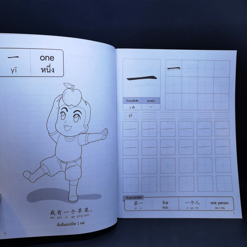 สนุกคัดเก่งศัพท์จีน เล่ม 1-6 รูปที่ 9