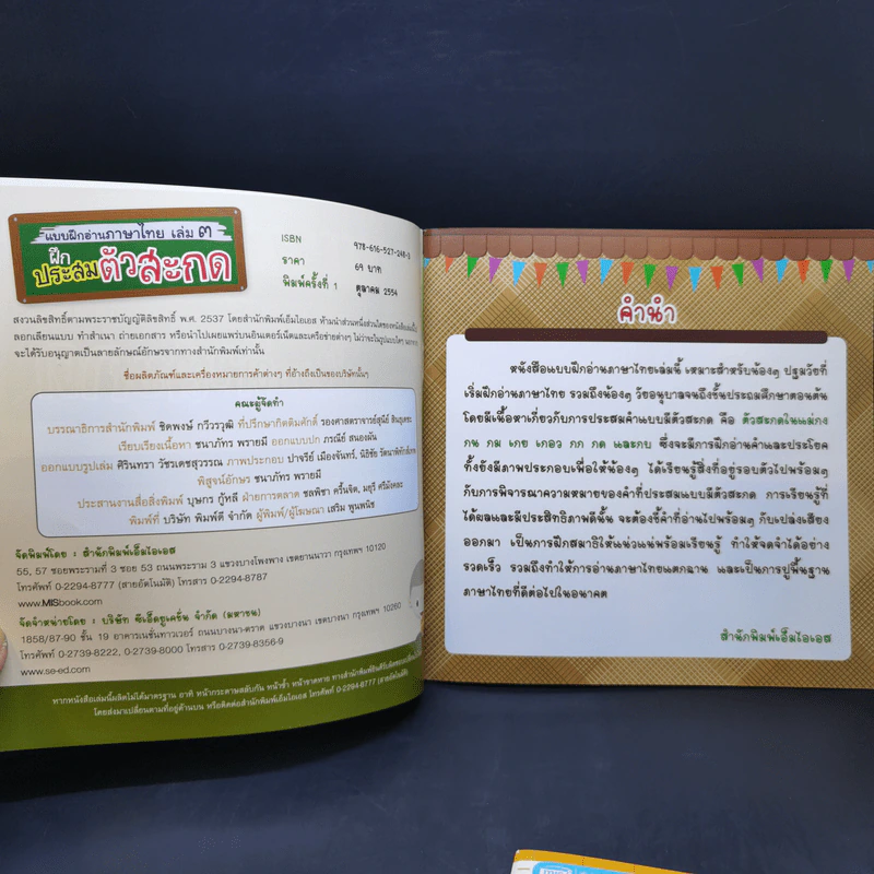 แบบฝึกอ่านภาษาไทย เล่ม 2-3 รูปที่ 8