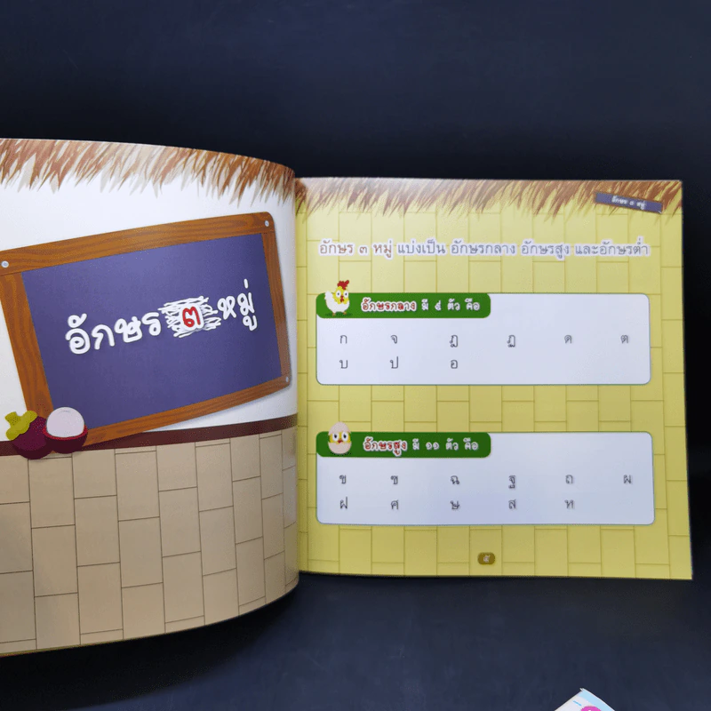 แบบฝึกอ่านภาษาไทย เล่ม 2-3 รูปที่ 7