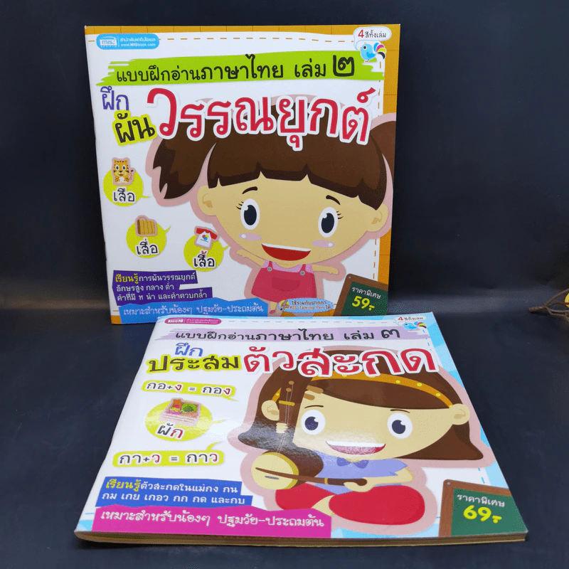 แบบฝึกอ่านภาษาไทย เล่ม 2-3 รูปที่ 1