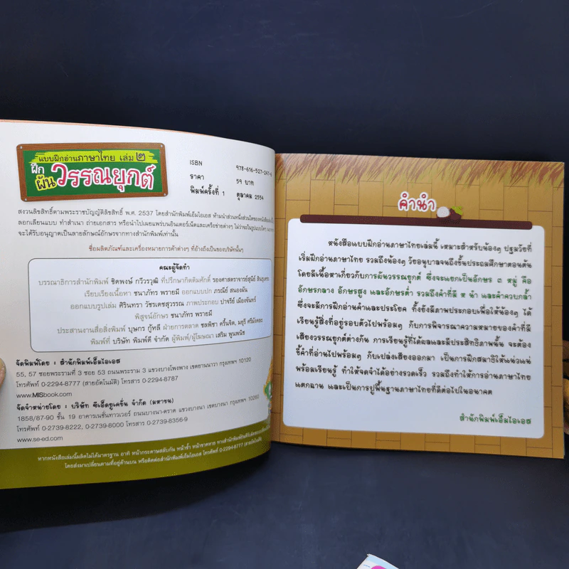 แบบฝึกอ่านภาษาไทย เล่ม 2-3 รูปที่ 6