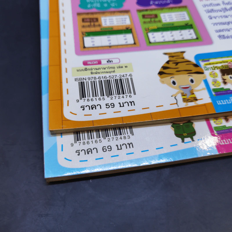 แบบฝึกอ่านภาษาไทย เล่ม 2-3 รูปที่ 10