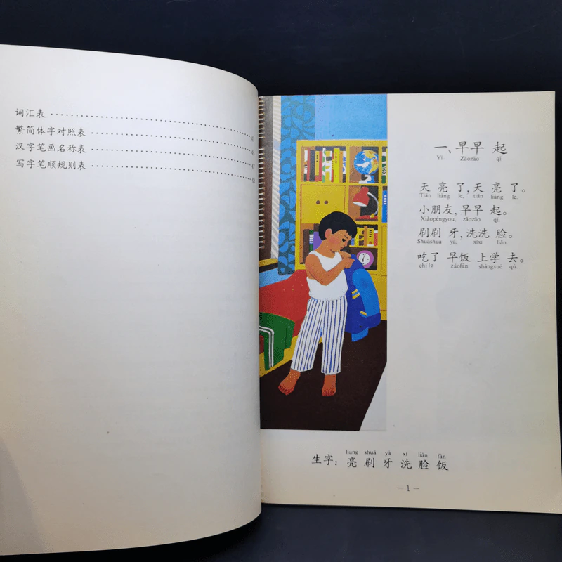 Rudimentary Chinese 1-3 รูปที่ 12