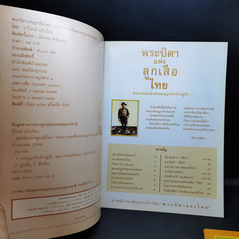 พระบิดา 4 เล่ม ได้แก่ ลูกเสือไทย, เกษตรกรรมแผนใหม่ไทย, กองทัพเรือไทย, เทคโนโลยีไทย รูปที่ 7