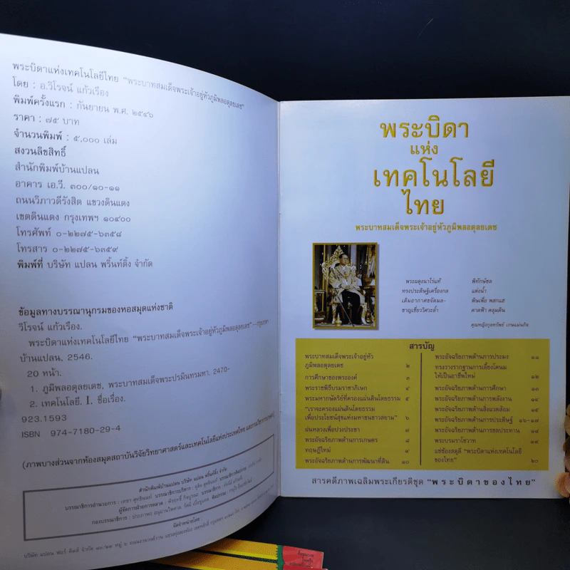 พระบิดา 4 เล่ม ได้แก่ ลูกเสือไทย, เกษตรกรรมแผนใหม่ไทย, กองทัพเรือไทย, เทคโนโลยีไทย รูปที่ 10