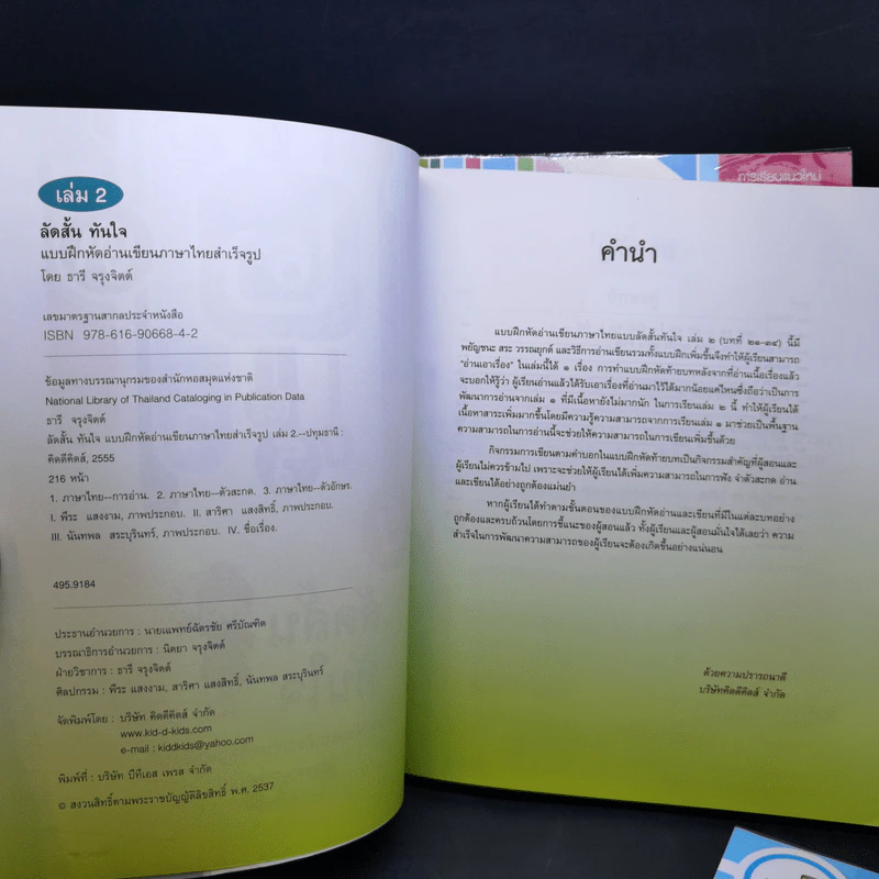 ลัดสั้นทันใจ เล่ม 1-3 แบบฝึกหัดอ่านเรียนภาษาไทยสำเร็จรูป รูปที่ 9