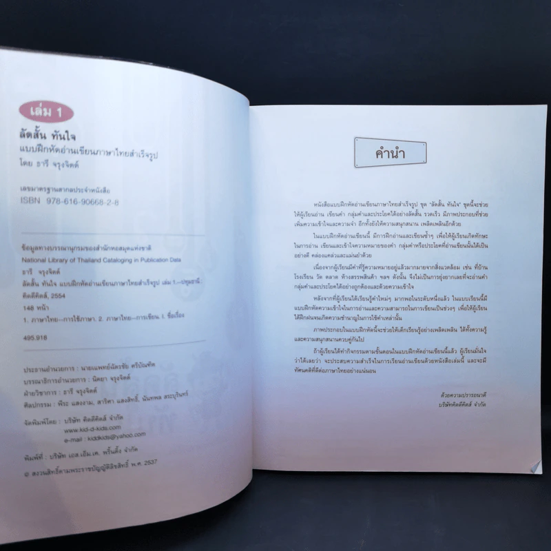 ลัดสั้นทันใจ เล่ม 1-3 แบบฝึกหัดอ่านเรียนภาษาไทยสำเร็จรูป รูปที่ 7