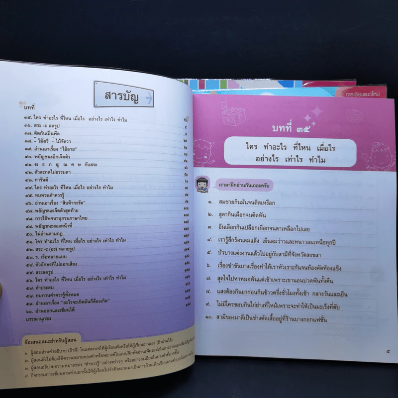 ลัดสั้นทันใจ เล่ม 1-3 แบบฝึกหัดอ่านเรียนภาษาไทยสำเร็จรูป รูปที่ 12
