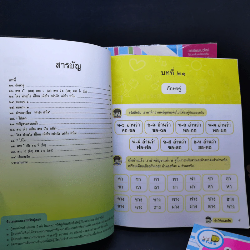 ลัดสั้นทันใจ เล่ม 1-3 แบบฝึกหัดอ่านเรียนภาษาไทยสำเร็จรูป รูปที่ 10