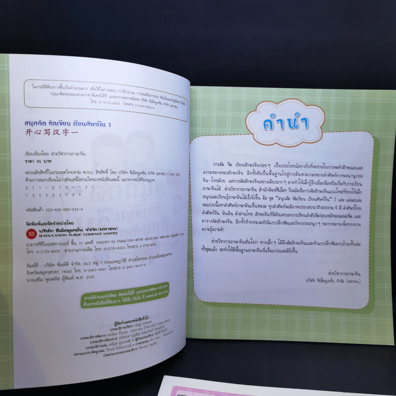 สนุกคัดหัดเขียนเรียนศัพท์จีน เล่ม 1-2 รูปที่ 7