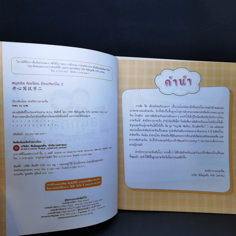สนุกคัดหัดเขียนเรียนศัพท์จีน เล่ม 1-2 รูปที่ 10