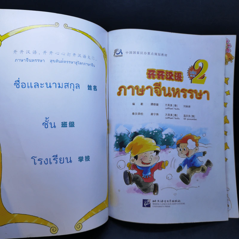 ภาษาจีนหรรษา เล่ม รูปที่ 7