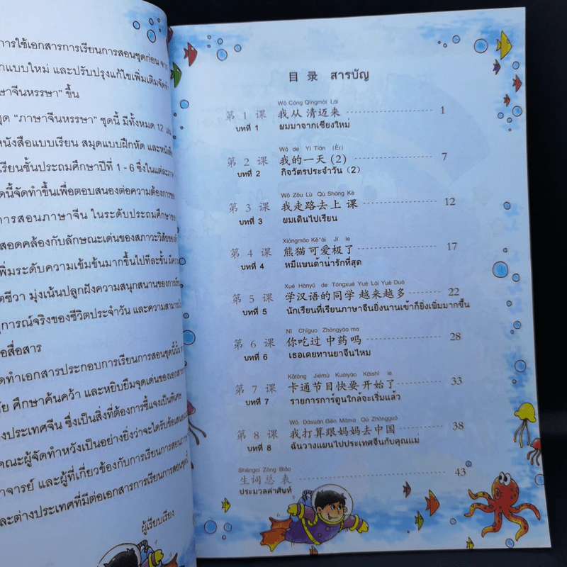 ภาษาจีนหรรษา เล่ม รูปที่ 17