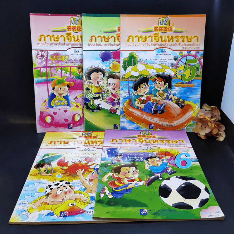 ภาษาจีนหรรษา เล่ม รูปที่ 1