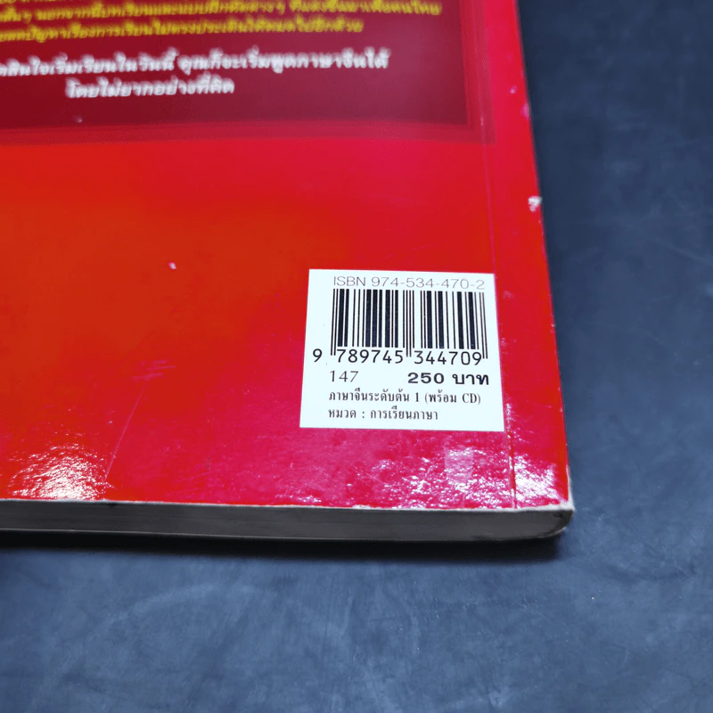 ภาษาจีนระดับต้น 1 - อ.เหยิน จิ่งเหวิน รูปที่ 13