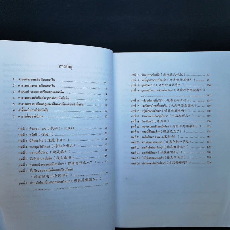 ภาษาจีนระดับต้น 1 - อ.เหยิน จิ่งเหวิน รูปที่ 10