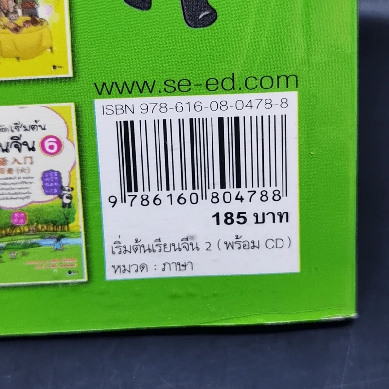 เริ่มต้นเรียนจีน 2 - อ.เหยิน จิ่วเหวิน รูปที่ 13
