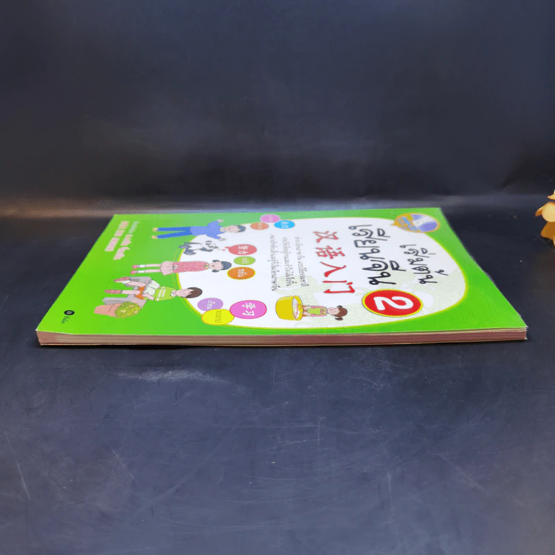 เริ่มต้นเรียนจีน 2 - อ.เหยิน จิ่วเหวิน รูปที่ 5