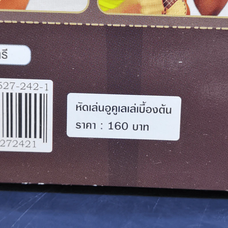 หัดเล่นอูคูเลเล่เบื้องต้น รูปที่ 12