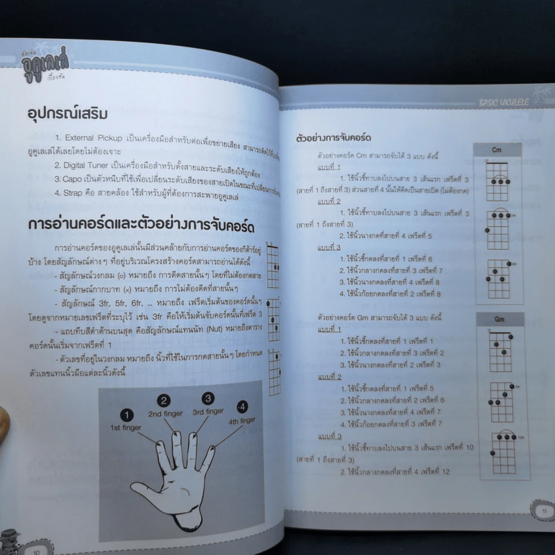 หัดเล่นอูคูเลเล่เบื้องต้น รูปที่ 11