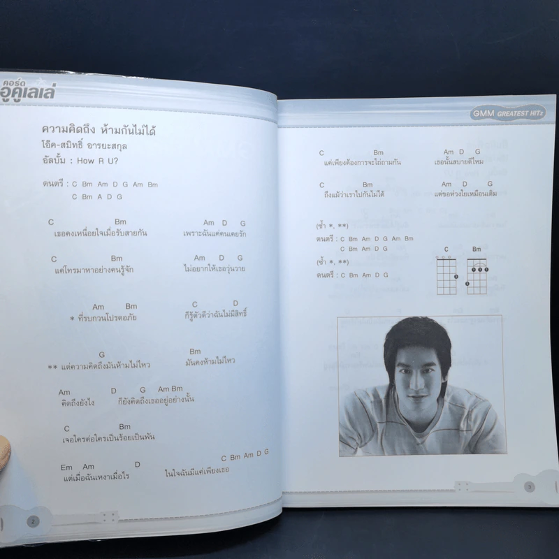 คอร์ดอูคูเลเล่ Ukulele GMM Greatest Hitz รูปที่ 11