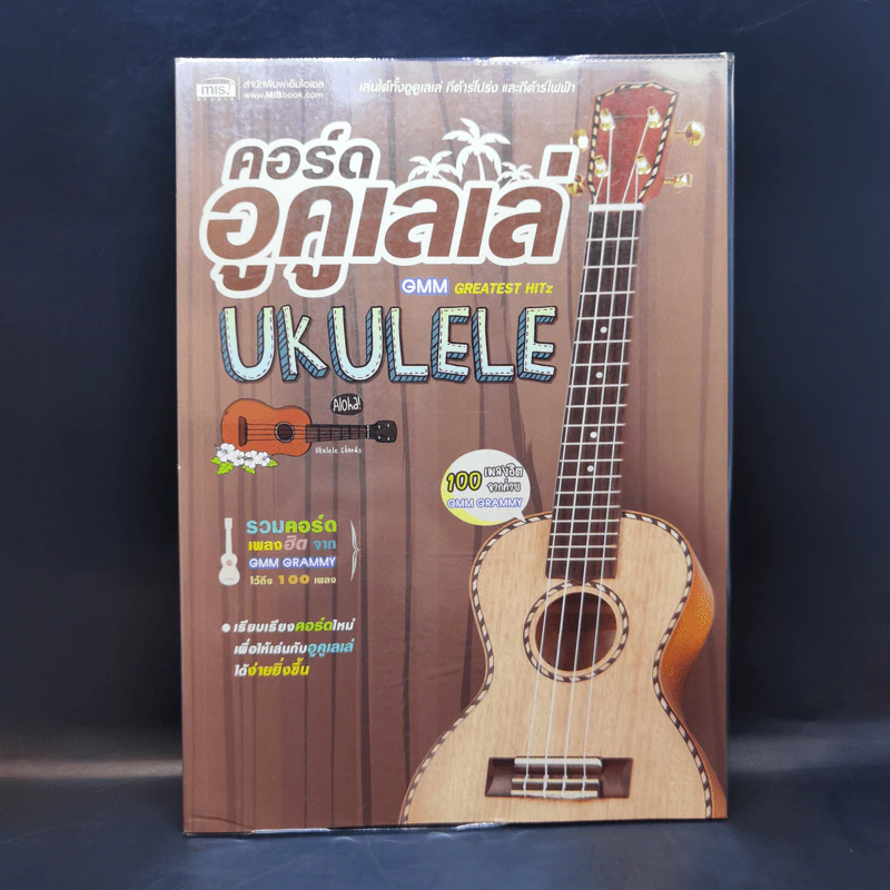 คอร์ดอูคูเลเล่ Ukulele GMM Greatest Hitz รูปที่ 1