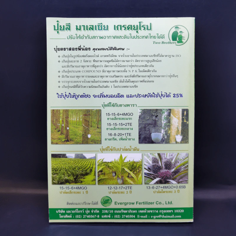 การทำสวนยางอย่างเถ้าแก่ - สุรศักดิ์ สุทธิสงค์ รูปที่ 2