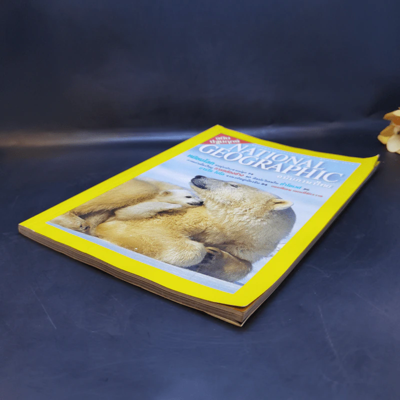 National Geographic ฉบับปฐมฤกษ์ ส.ค.2544 รูปที่ 7