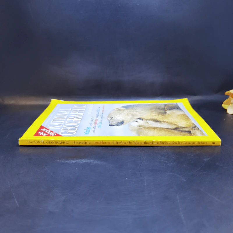 National Geographic ฉบับปฐมฤกษ์ ส.ค.2544 รูปที่ 3