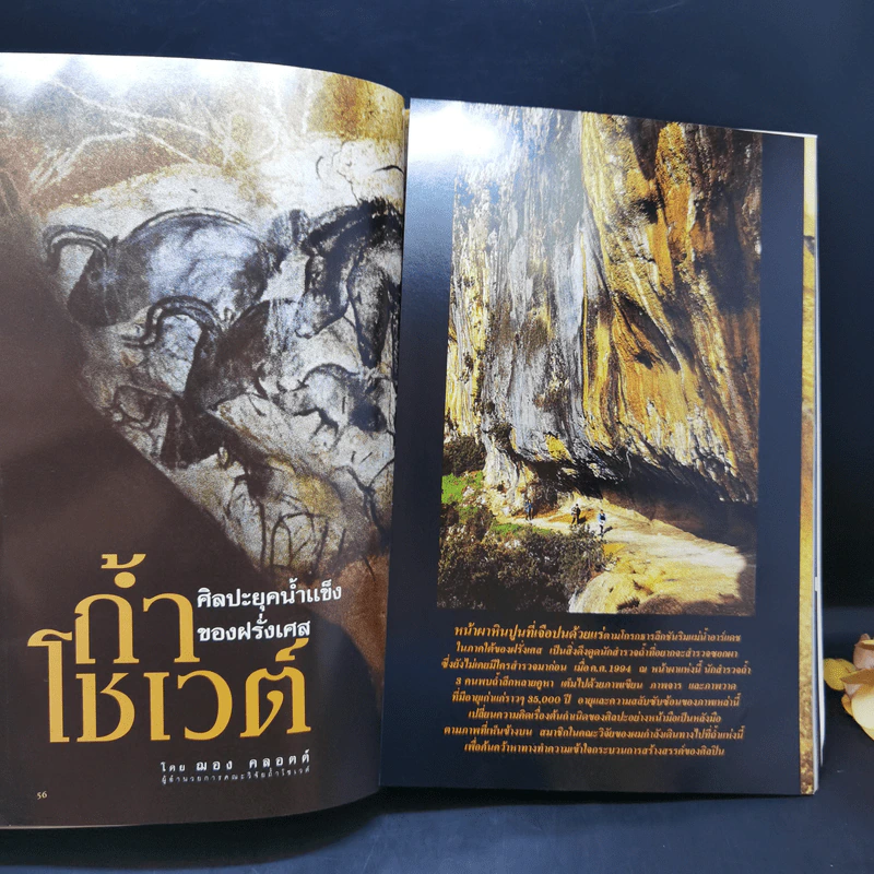 National Geographic ฉบับปฐมฤกษ์ ส.ค.2544 รูปที่ 11
