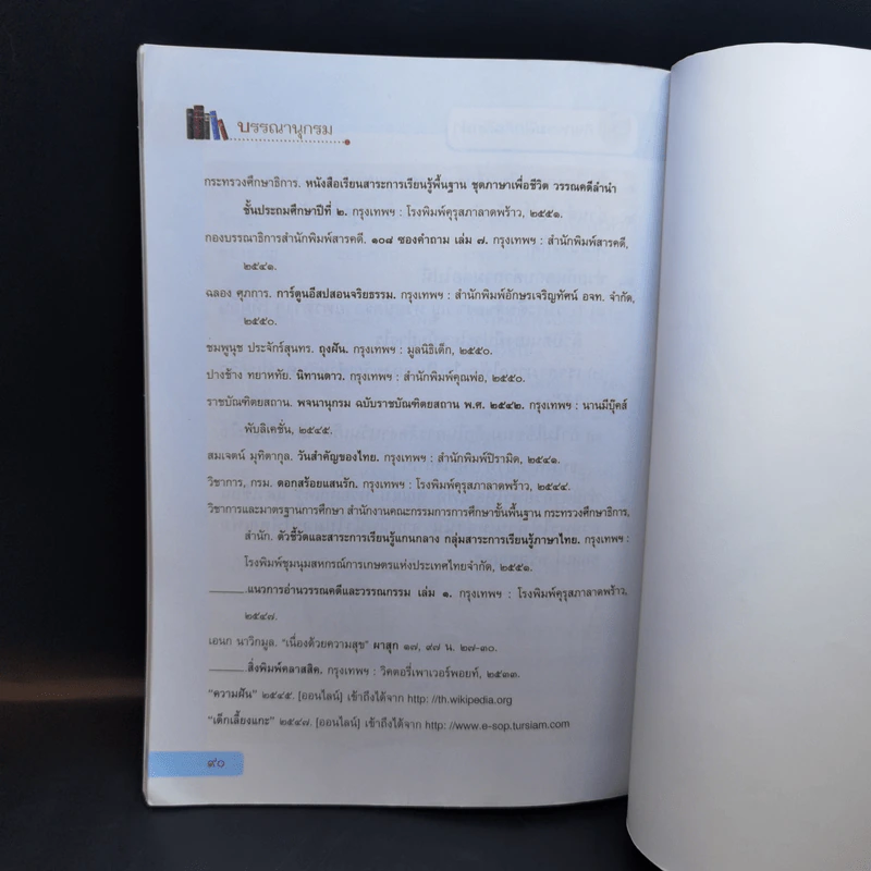 ภาษาไทยวรรณคดีและวรรณกรรม ป.2 รูปที่ 11