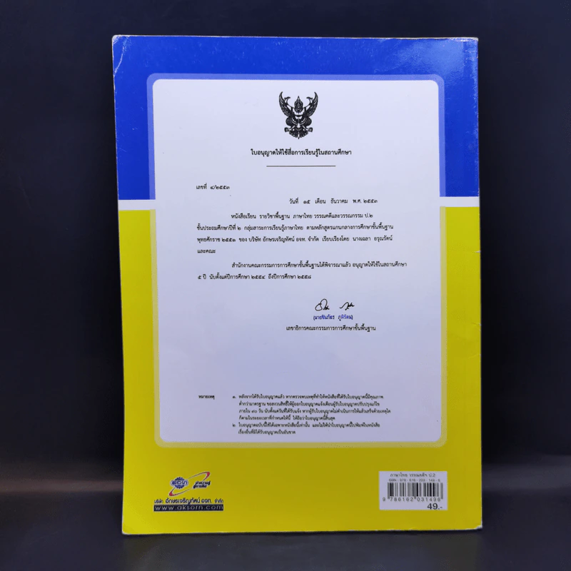 ภาษาไทยวรรณคดีและวรรณกรรม ป.2 รูปที่ 2