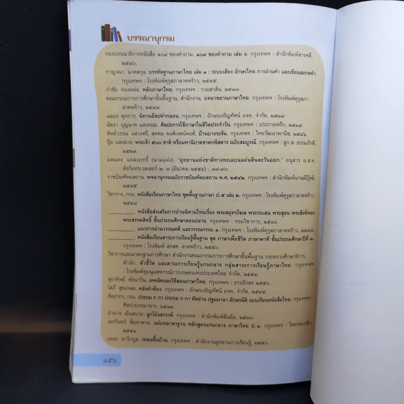 ภาษาไทย หลักภาษาและการใช้ภาษา ป.3 รูปที่ 13