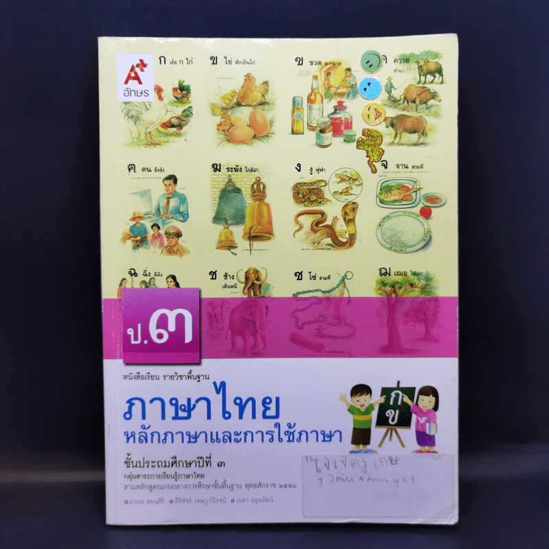 ภาษาไทย หลักภาษาและการใช้ภาษา ป.3 รูปที่ 1