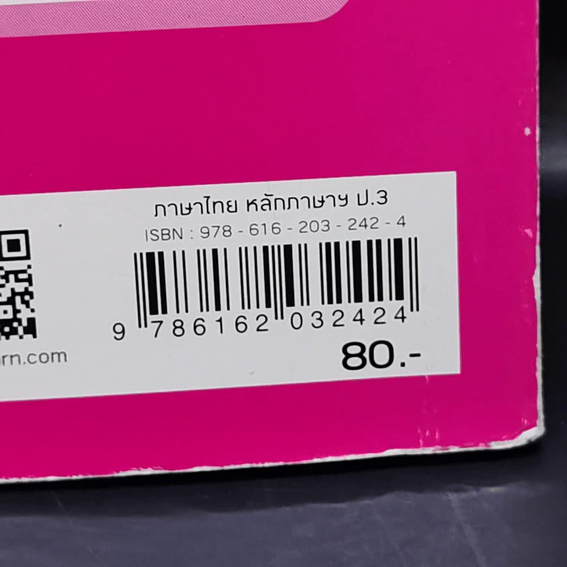 ภาษาไทย หลักภาษาและการใช้ภาษา ป.3 รูปที่ 14