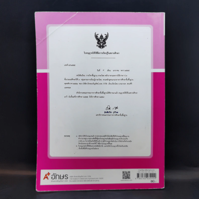 ภาษาไทย หลักภาษาและการใช้ภาษา ป.3 รูปที่ 2