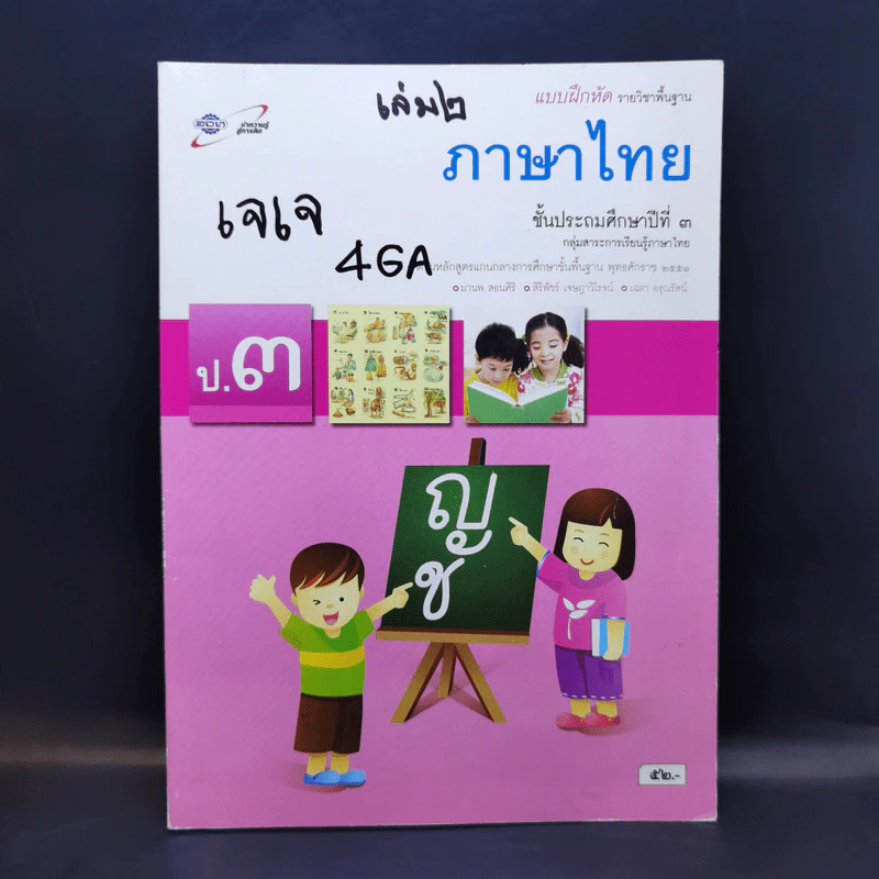 ภาษาไทย ชั้นป.3 รูปที่ 1