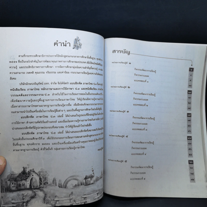 ภาษาไทย ชั้นป.3 รูปที่ 9