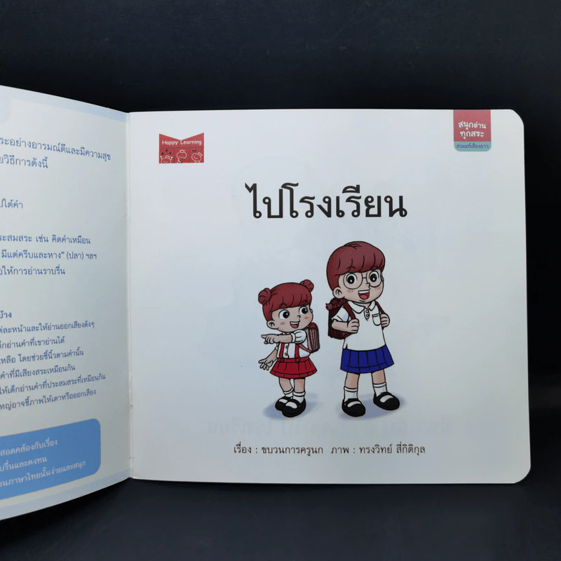 ไปโรงเรียน สนุกอ่านทุกสระ สระอี รูปที่ 8