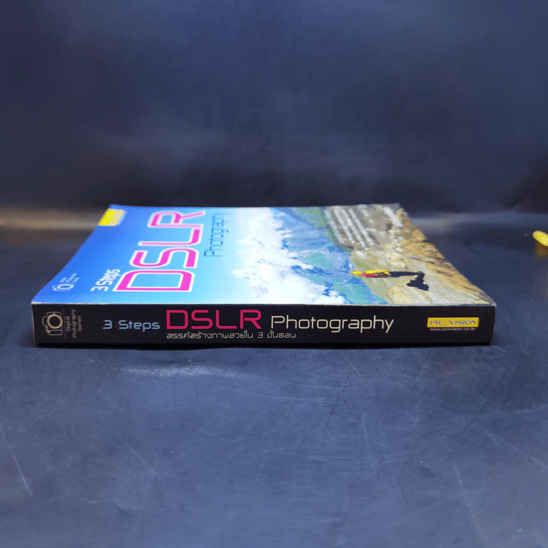 3 Steps DSLR Photography - อรวินท์ เมฆพิรุณ รูปที่ 3