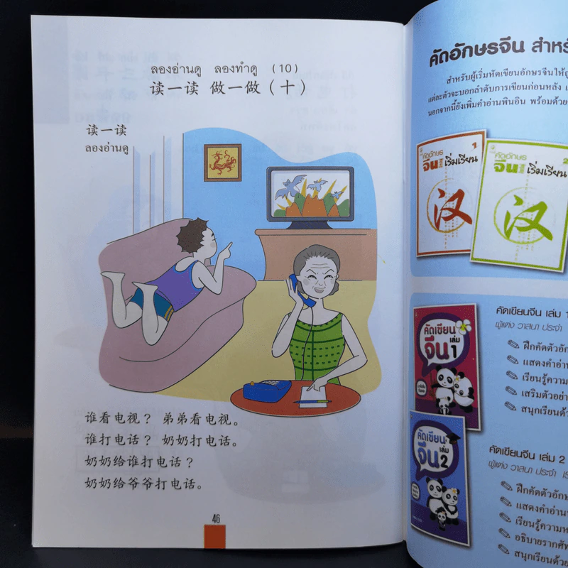 แบบเรียนภาษาจีน สำหรับเด็ก เล่ม 1 - หวังต้าหยง รูปที่ 12