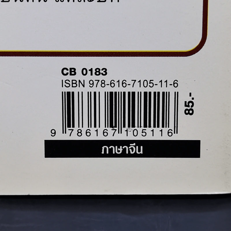 แบบเรียนภาษาจีน สำหรับเด็ก เล่ม 1 - หวังต้าหยง รูปที่ 13