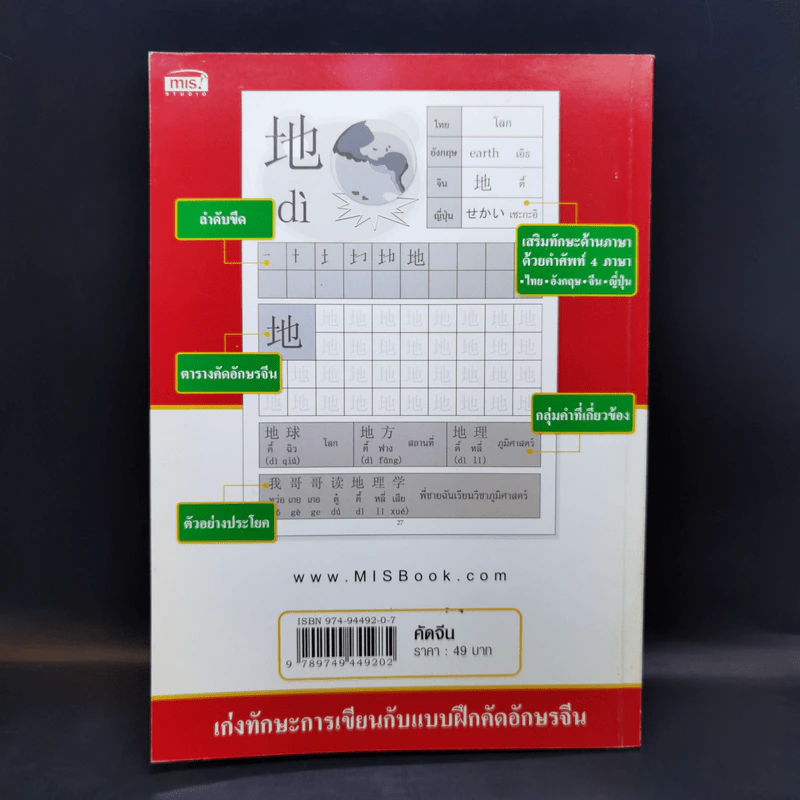 คัดจีน สำหรับผู้ที่ต้องการฝึกเขียนอักษรจีน รูปที่ 2