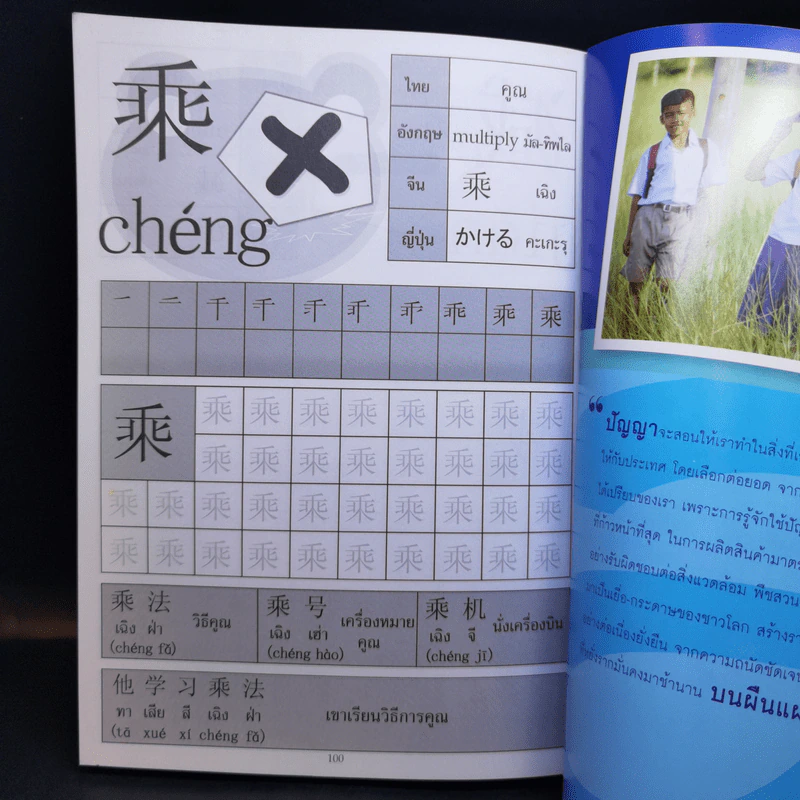 คัดจีน สำหรับผู้ที่ต้องการฝึกเขียนอักษรจีน รูปที่ 10