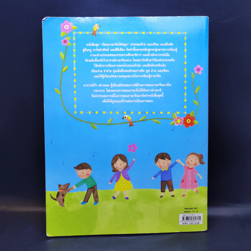 เรียนภาษาจีนให้สนุก แบบเรียนเล่ม 4 รูปที่ 2