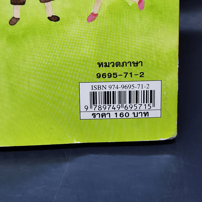 เรียนภาษาจีนให้สนุก แบบเรียนเล่ม 4 รูปที่ 12