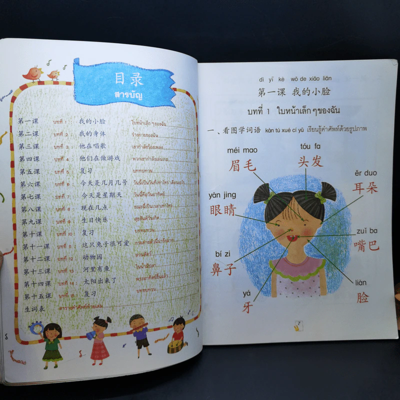 เรียนภาษาจีนให้สนุก แบบเรียนเล่ม 4 รูปที่ 10